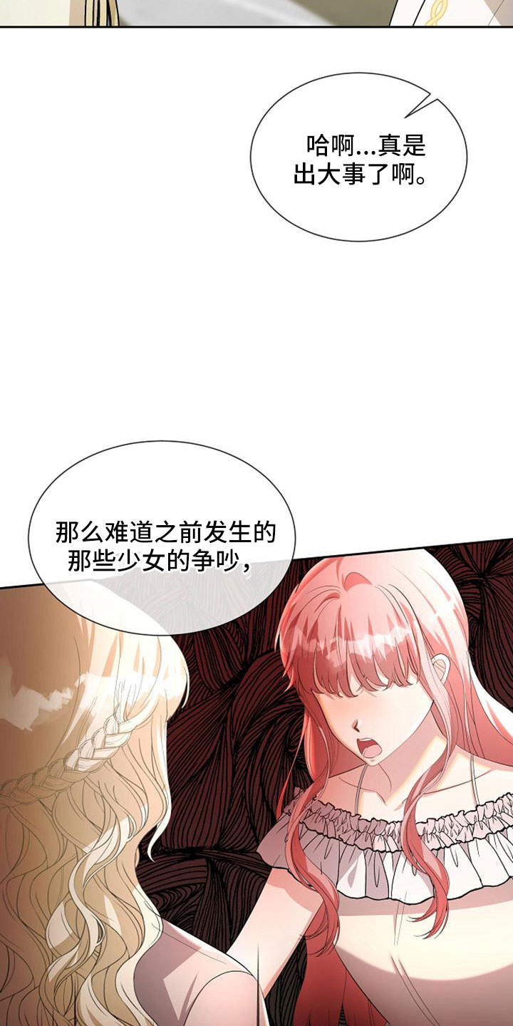 《天使的祈祷》第69章没有站在身边的人 第7页
