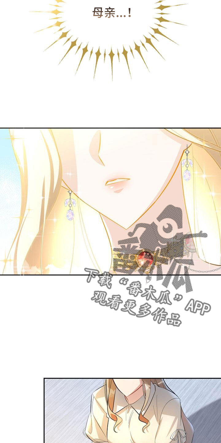 《天使的祈祷》第67章祈愿 第20页