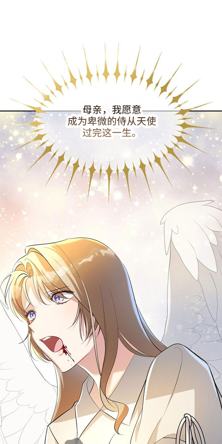 《天使的祈祷》第67章祈愿 第22页