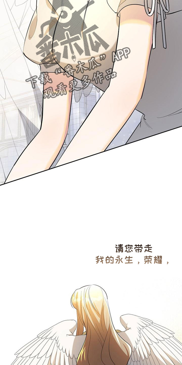《天使的祈祷》第67章祈愿 第23页