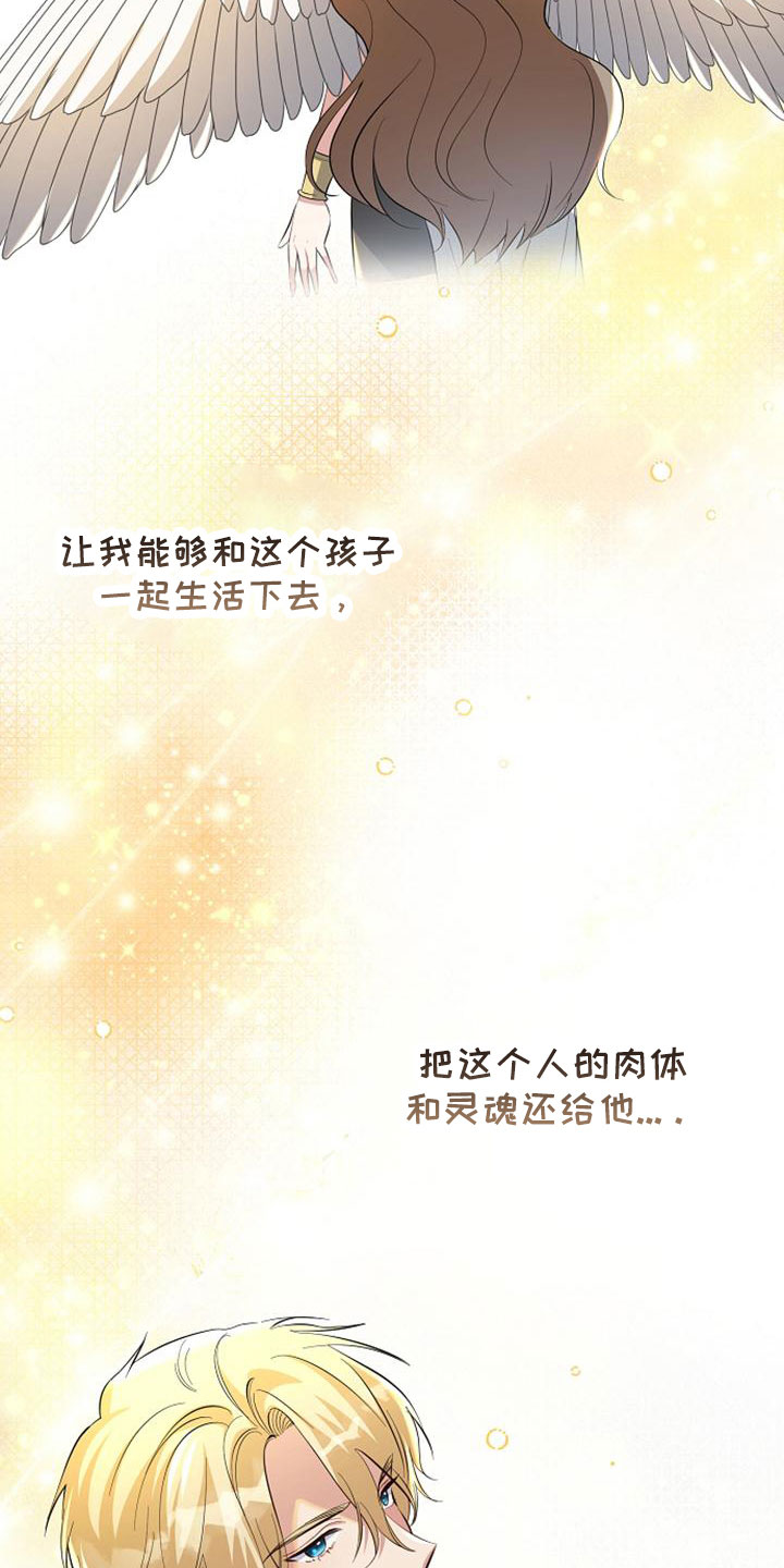 《天使的祈祷》第67章祈愿 第24页
