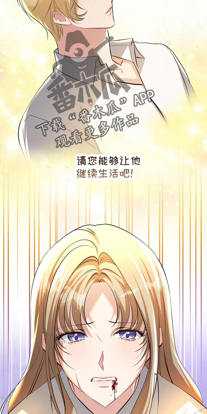 《天使的祈祷》第67章祈愿 第25页