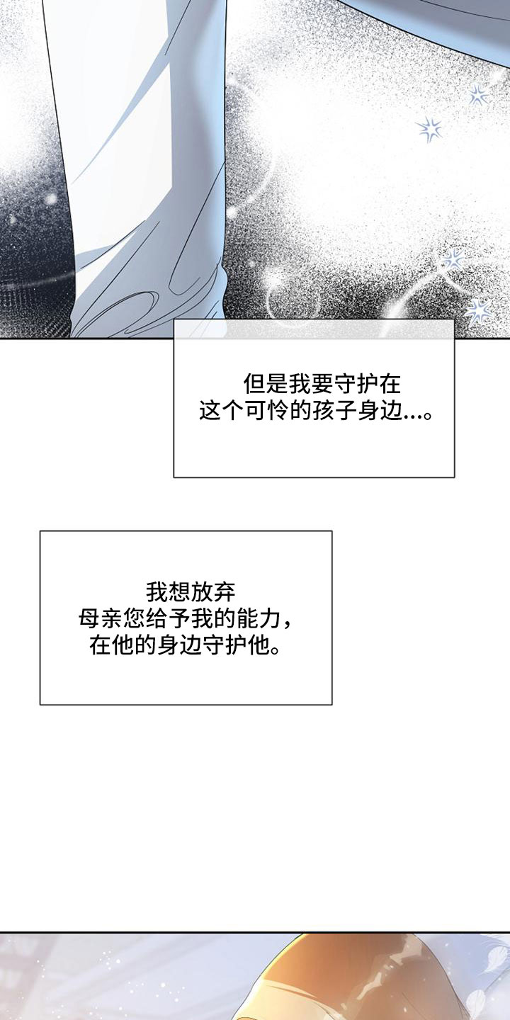 《天使的祈祷》第67章祈愿 第5页