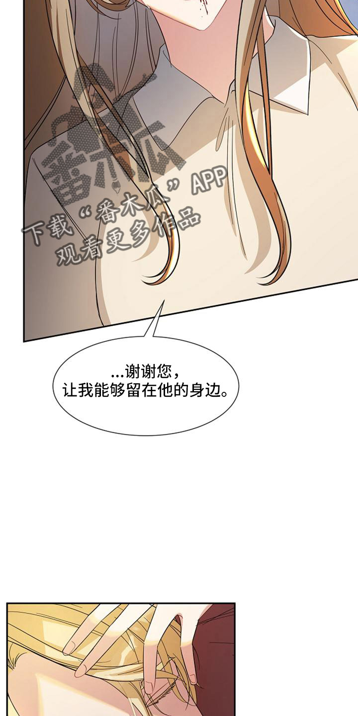 《天使的祈祷》第67章祈愿 第8页