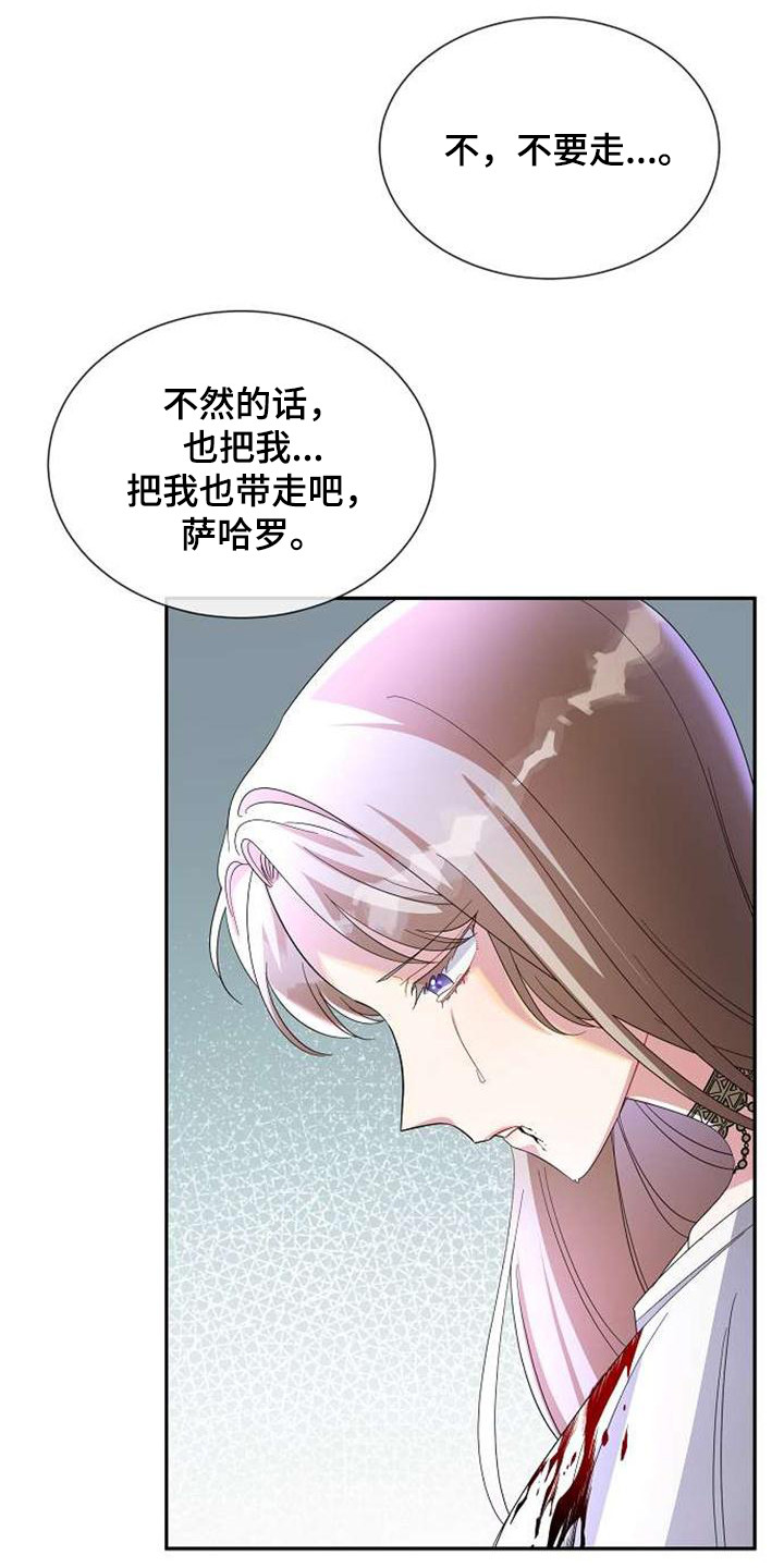 《天使的祈祷》第66章同归于尽 第13页