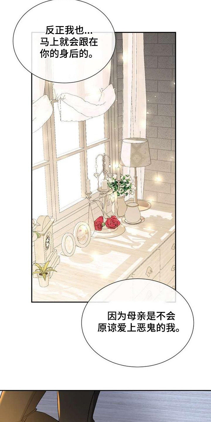 《天使的祈祷》第66章同归于尽 第15页