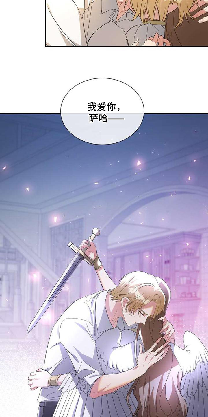 《天使的祈祷》第66章同归于尽 第6页