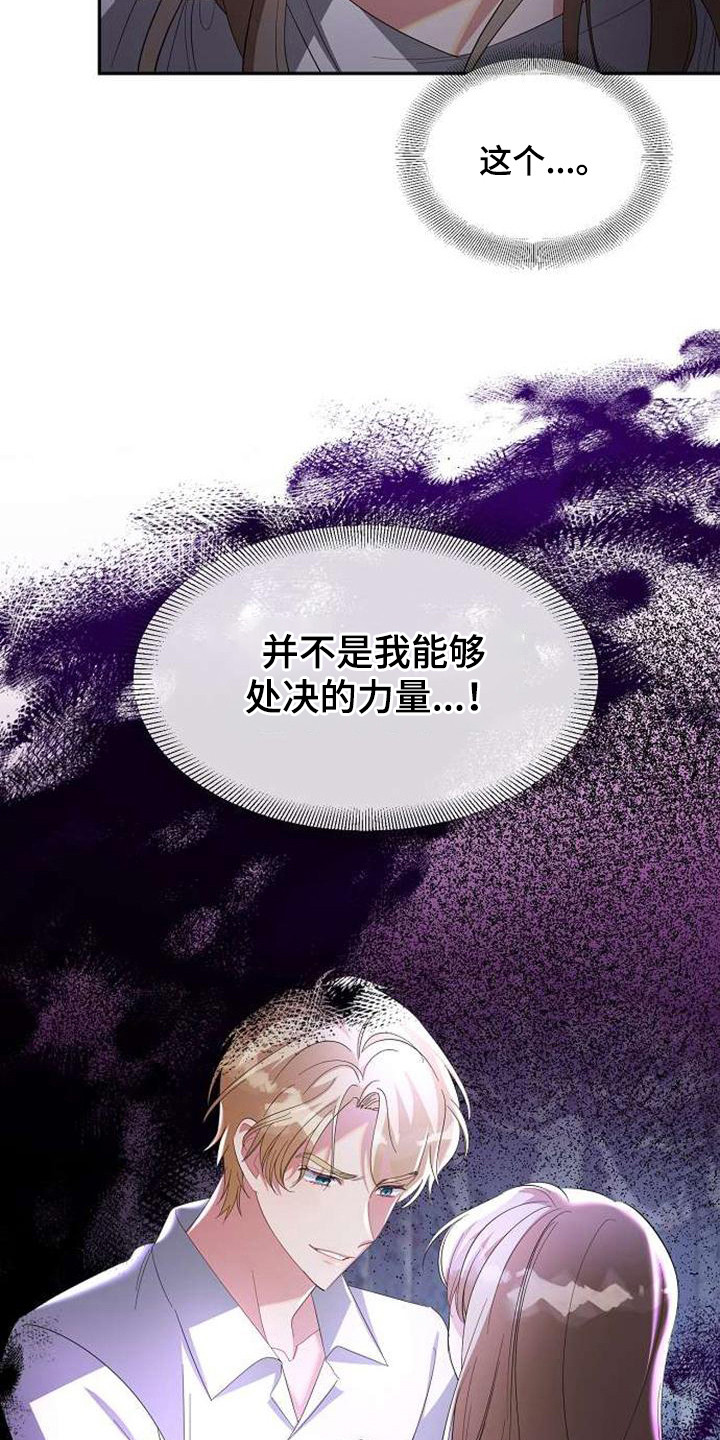 《天使的祈祷》第64章小瞧了 第10页
