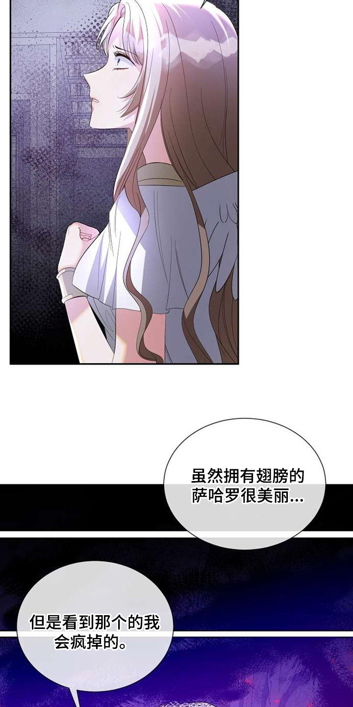 《天使的祈祷》第64章小瞧了 第12页