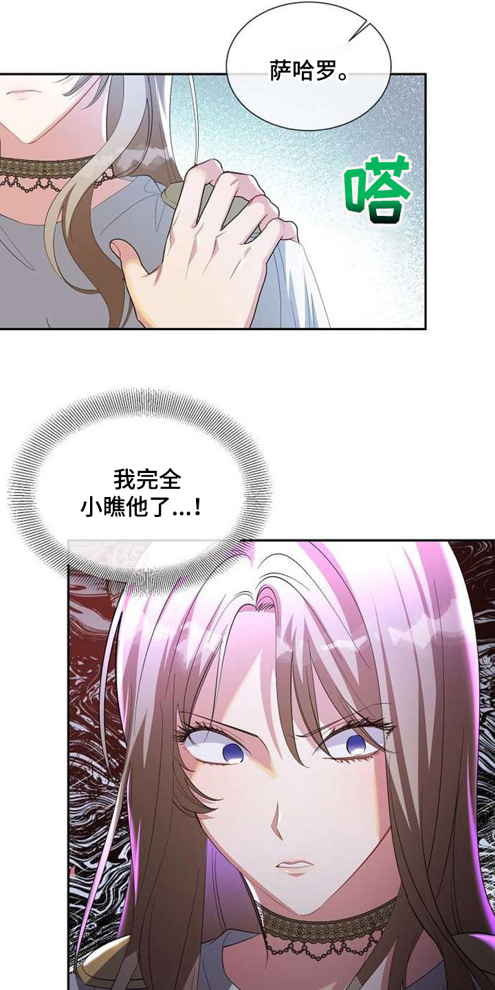 《天使的祈祷》第64章小瞧了 第9页