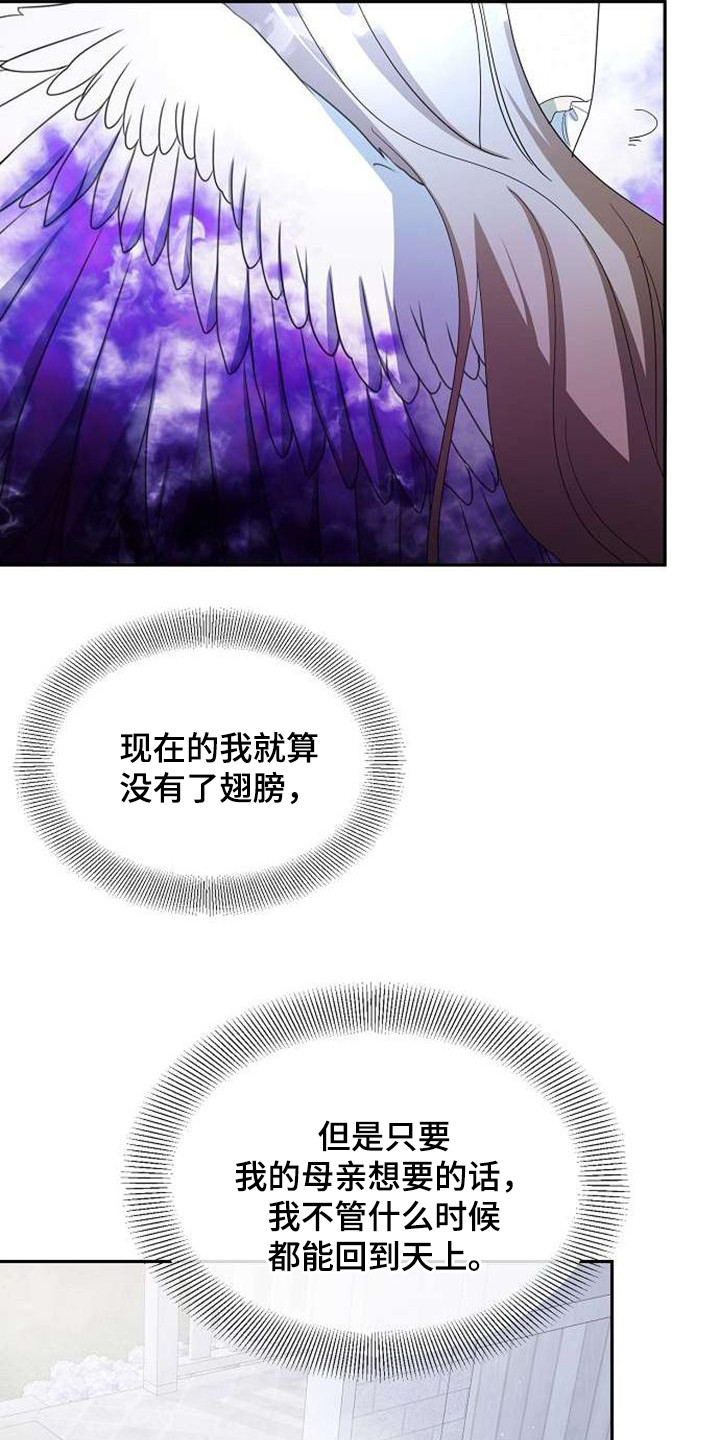 《天使的祈祷》第65章拖延 第17页
