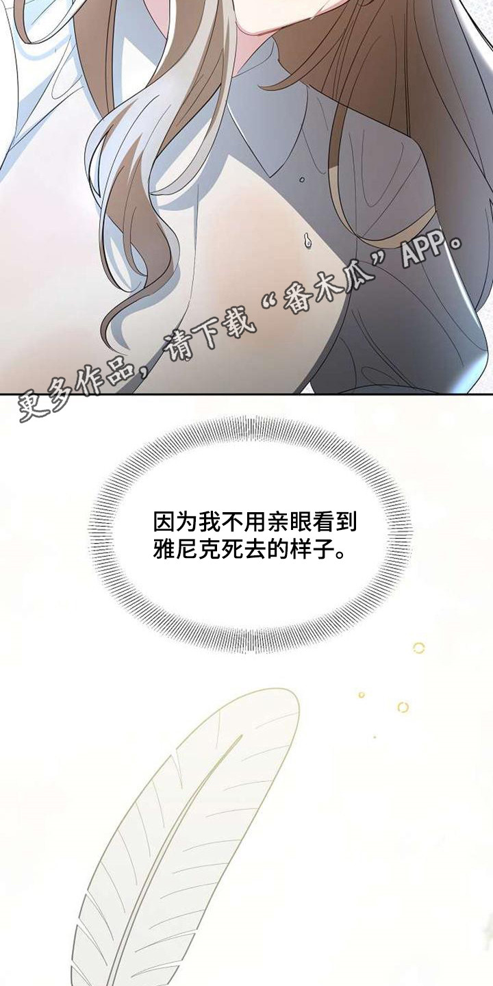 《天使的祈祷》第62章快逃吧 第12页