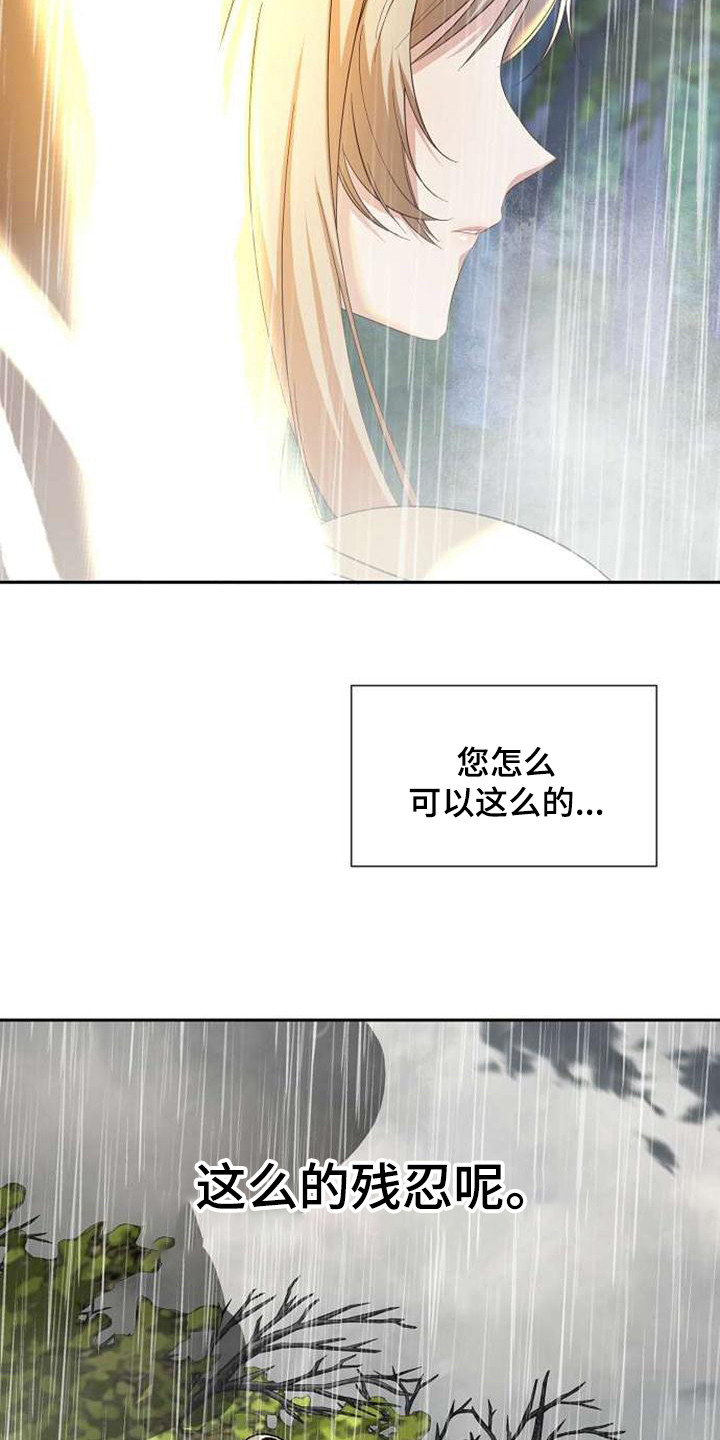《天使的祈祷》第62章快逃吧 第19页