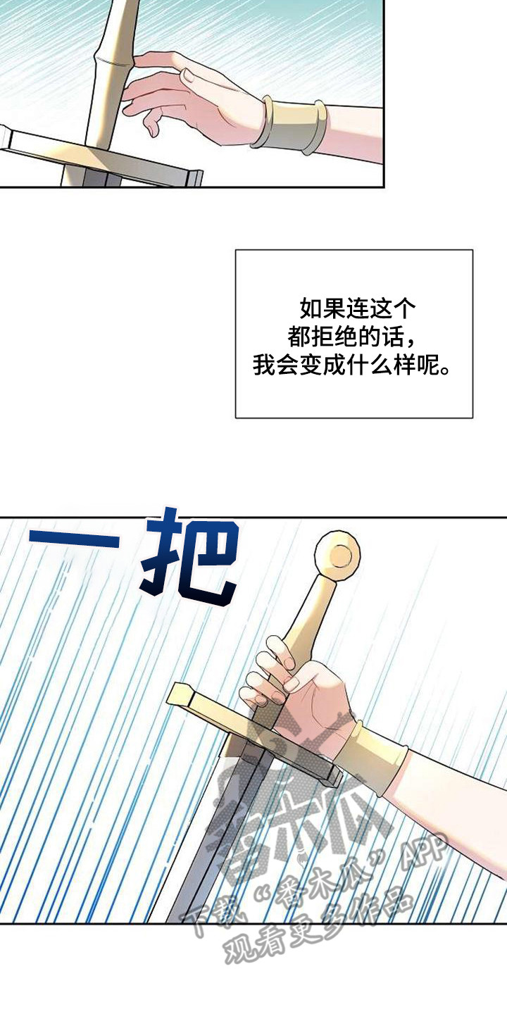 《天使的祈祷》第62章快逃吧 第21页