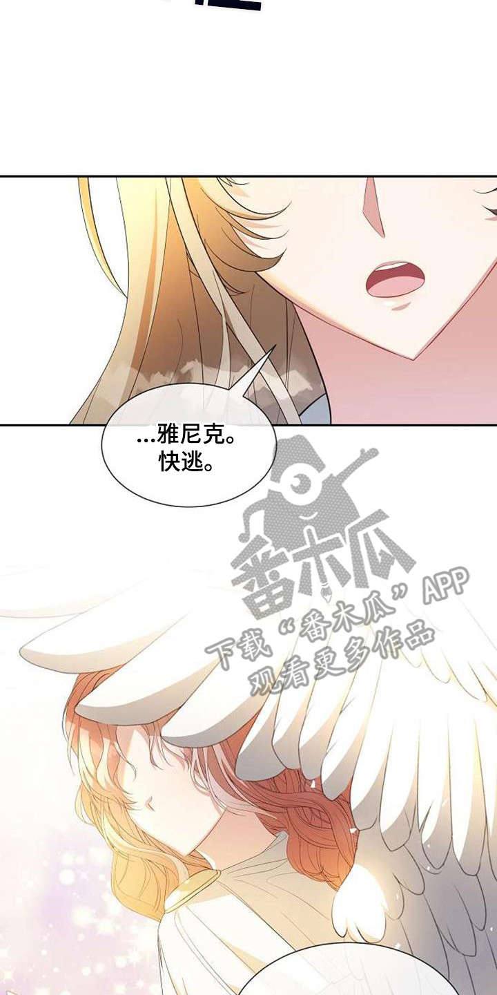 《天使的祈祷》第62章快逃吧 第2页