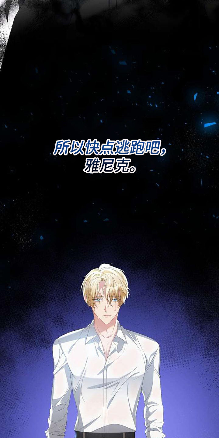 《天使的祈祷》第62章快逃吧 第4页