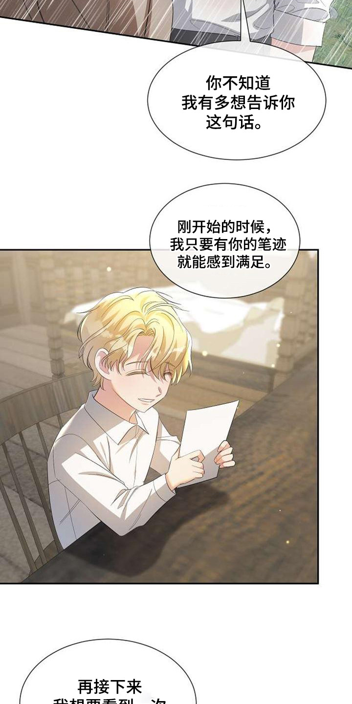 《天使的祈祷》第61章表白 第13页