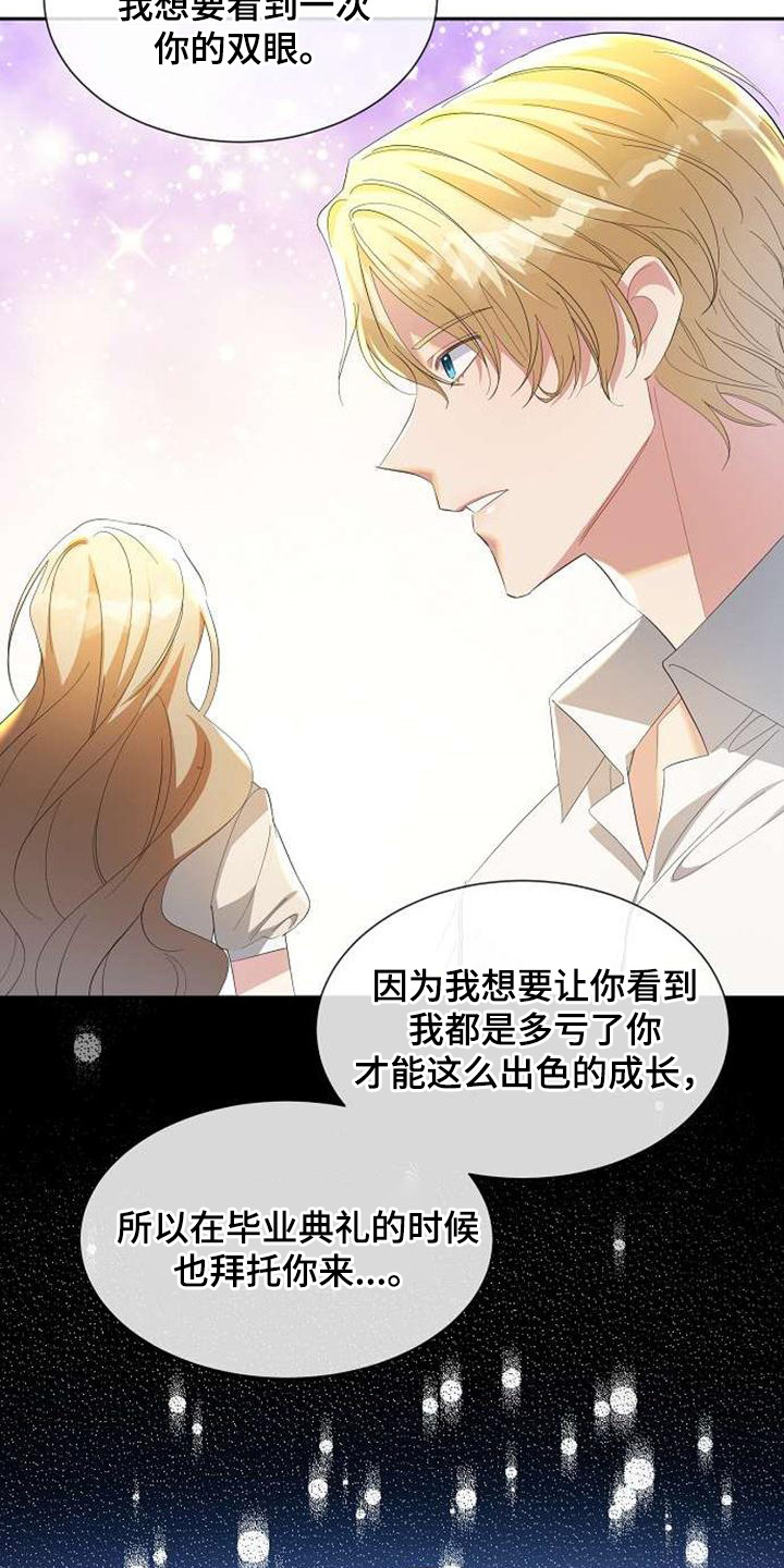 《天使的祈祷》第61章表白 第14页
