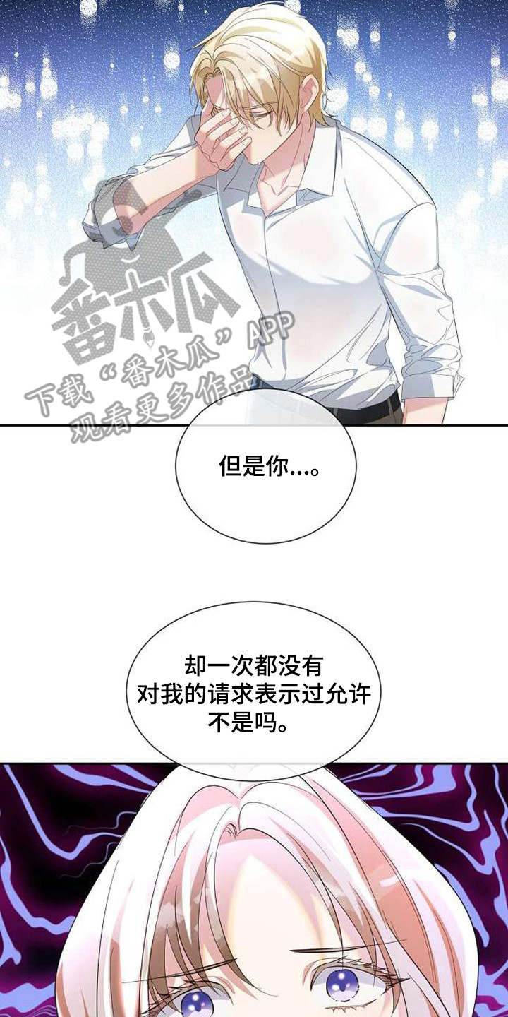 《天使的祈祷》第61章表白 第15页