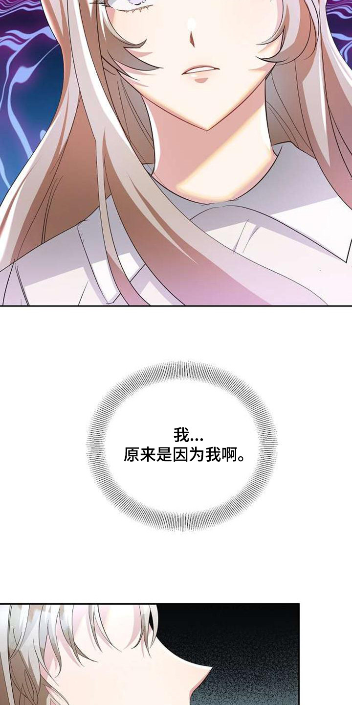 《天使的祈祷》第61章表白 第16页