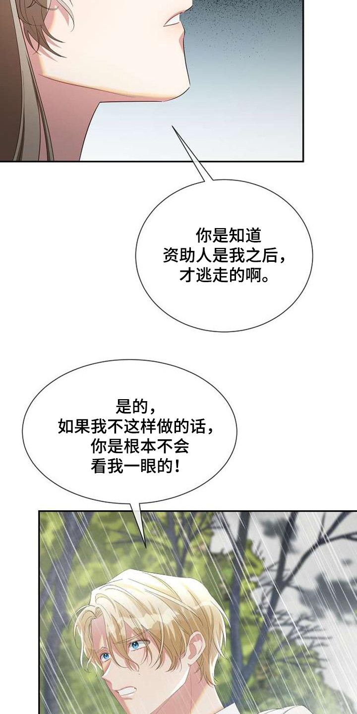 《天使的祈祷》第61章表白 第17页