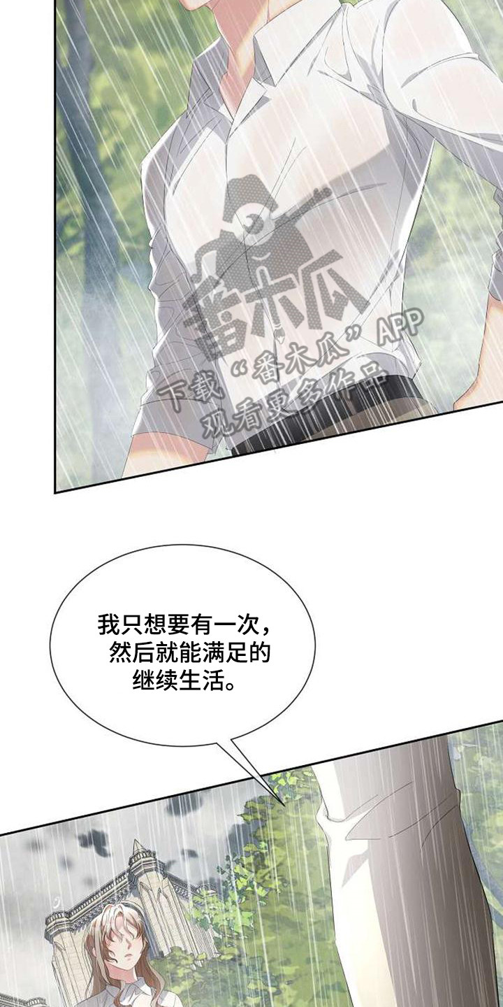 《天使的祈祷》第61章表白 第18页