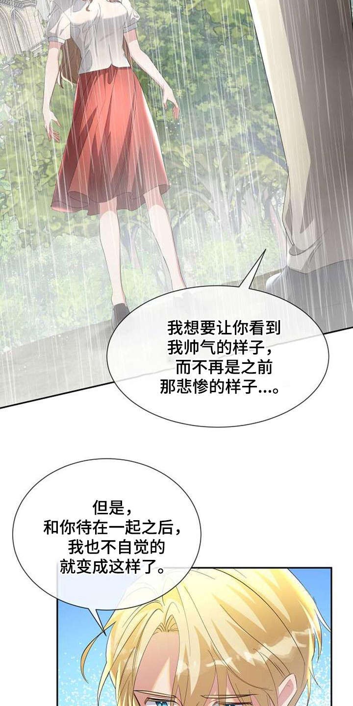 《天使的祈祷》第61章表白 第19页