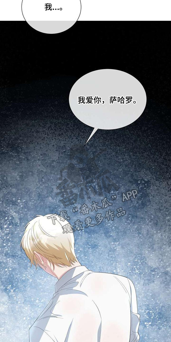 《天使的祈祷》第61章表白 第21页