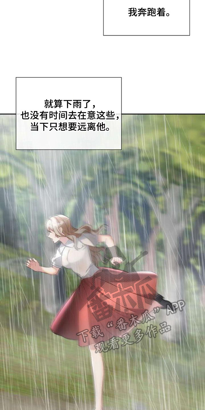 《天使的祈祷》第61章表白 第2页
