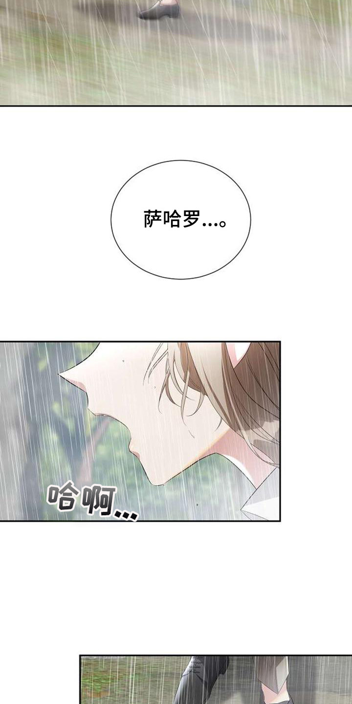 《天使的祈祷》第61章表白 第3页
