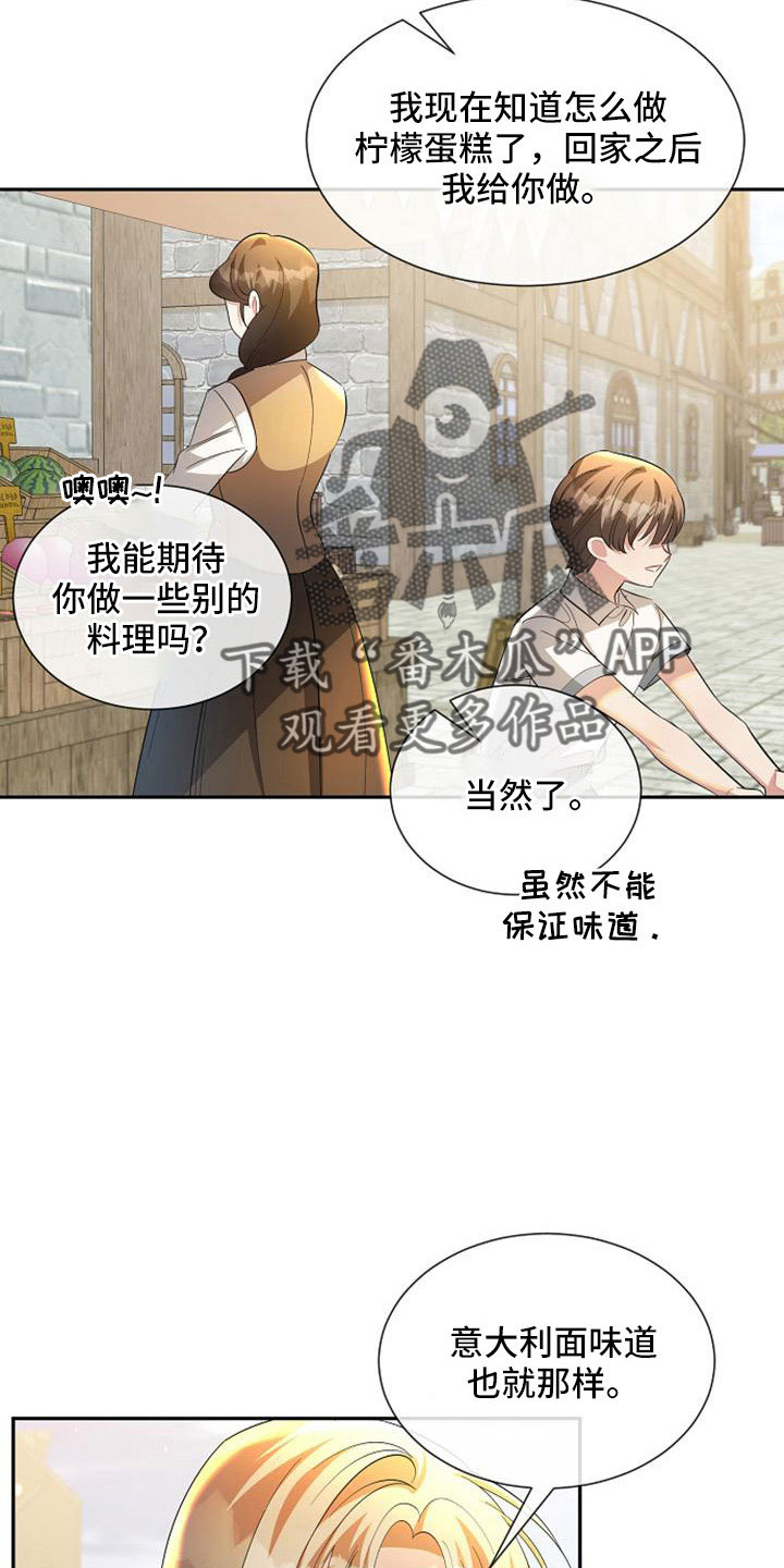 《天使的祈祷》第59章危险 第16页