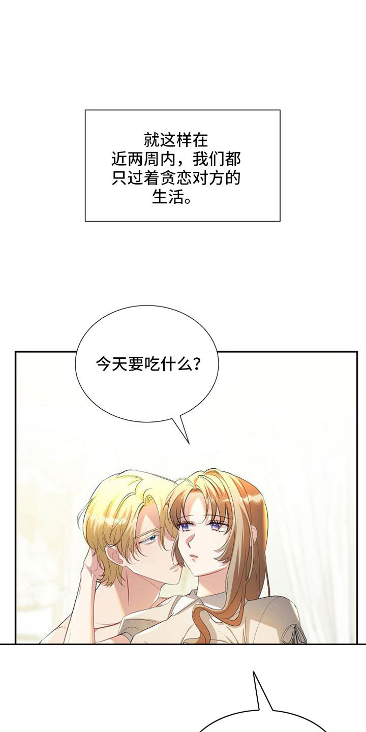 《天使的祈祷》第59章危险 第1页