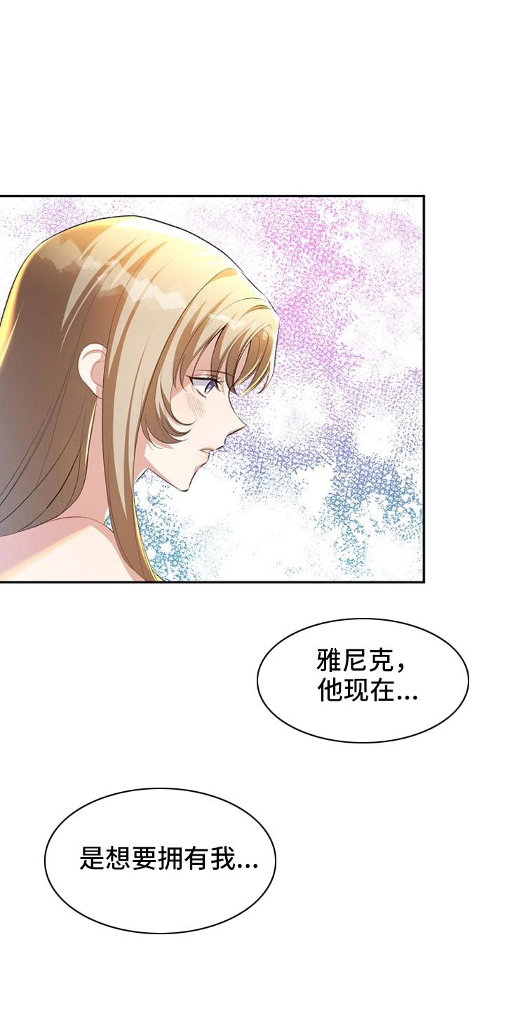《天使的祈祷》第58章想要拥有我 第21页