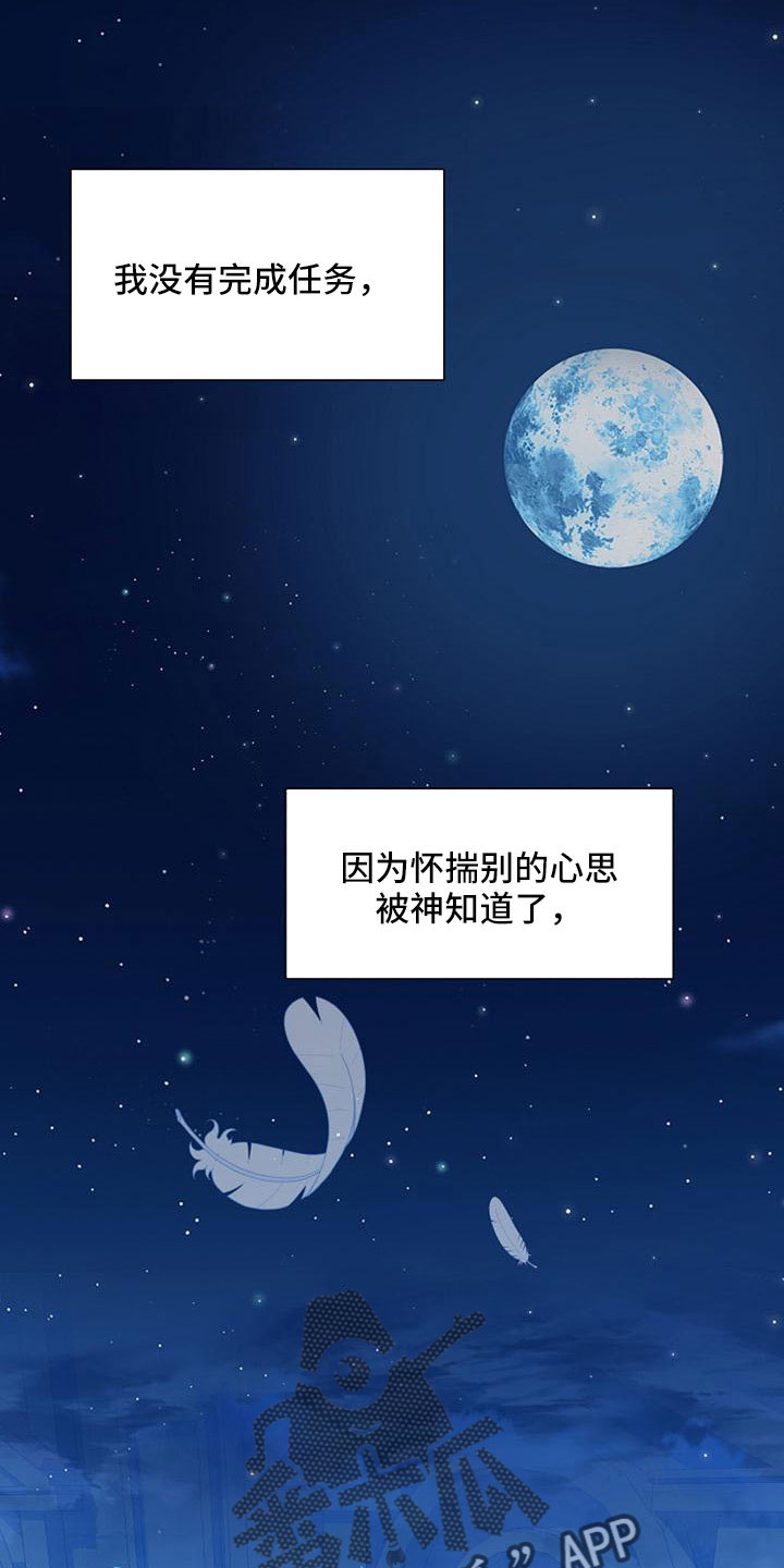 《天使的祈祷》第57章心情不好 第18页