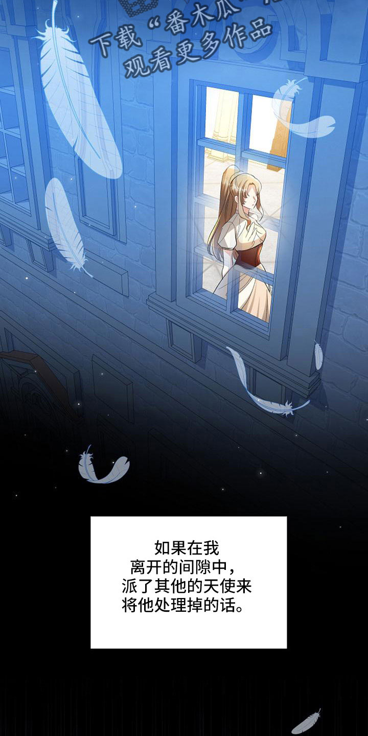 《天使的祈祷》第57章心情不好 第19页