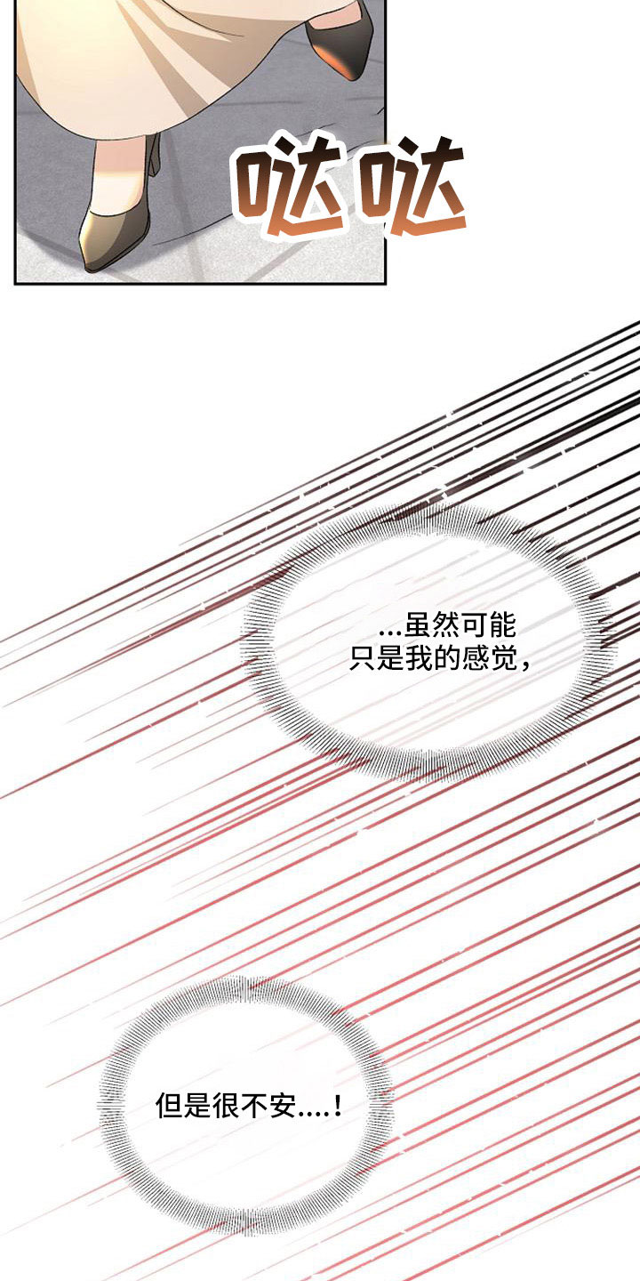 《天使的祈祷》第57章心情不好 第21页
