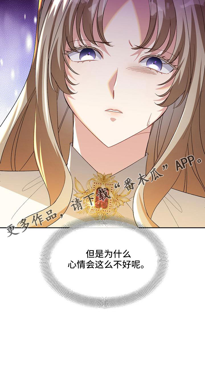 《天使的祈祷》第57章心情不好 第27页