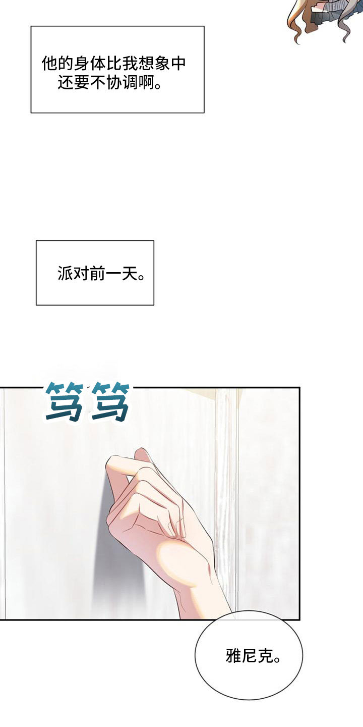 《天使的祈祷》第56章派对 第10页