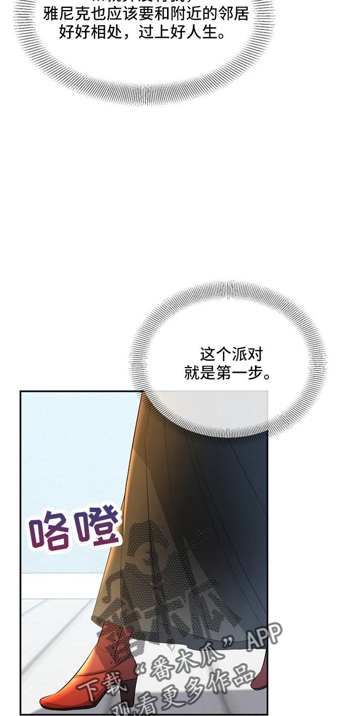 《天使的祈祷》第56章派对 第14页