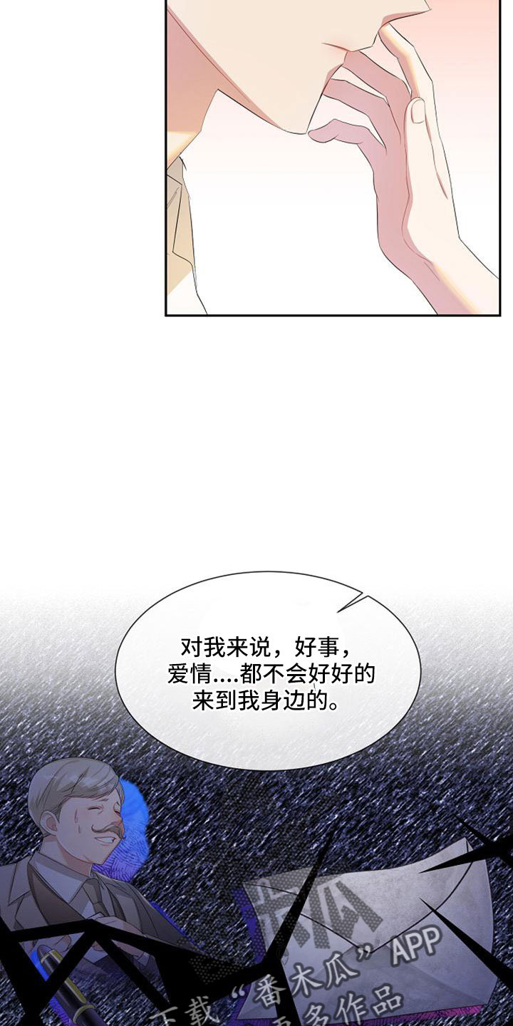 《天使的祈祷》第56章派对 第21页