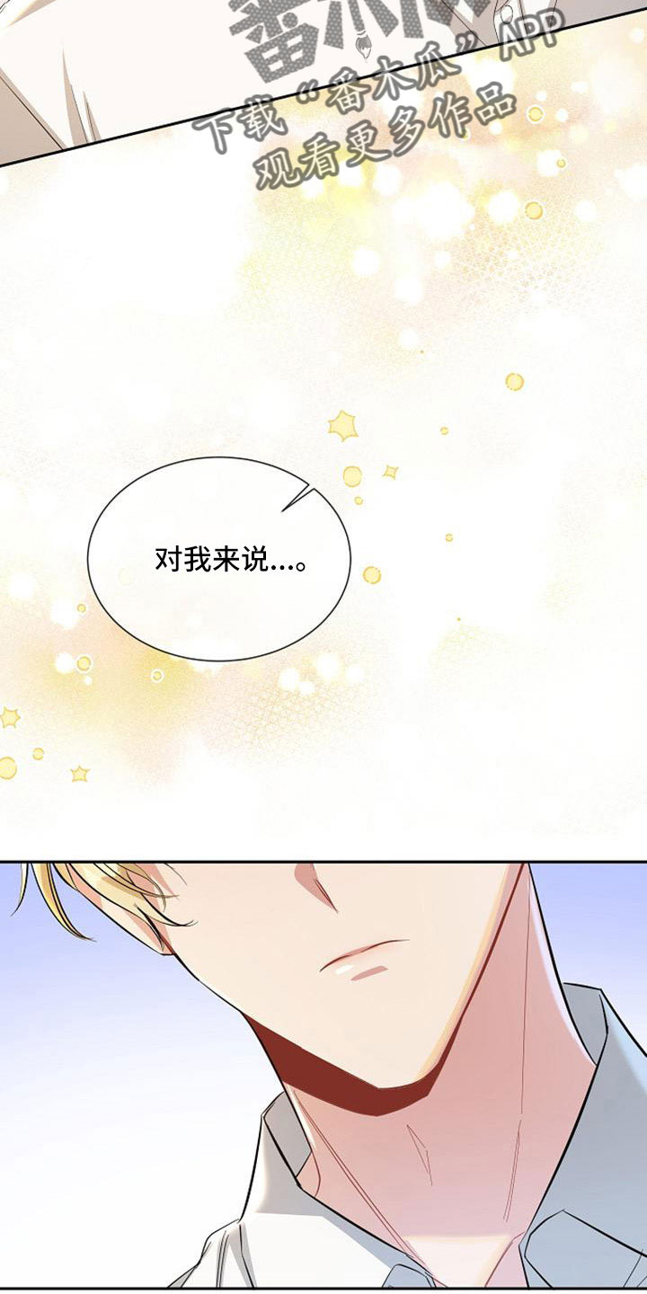 《天使的祈祷》第56章派对 第26页