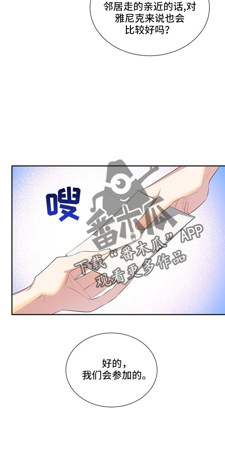 《天使的祈祷》第56章派对 第7页