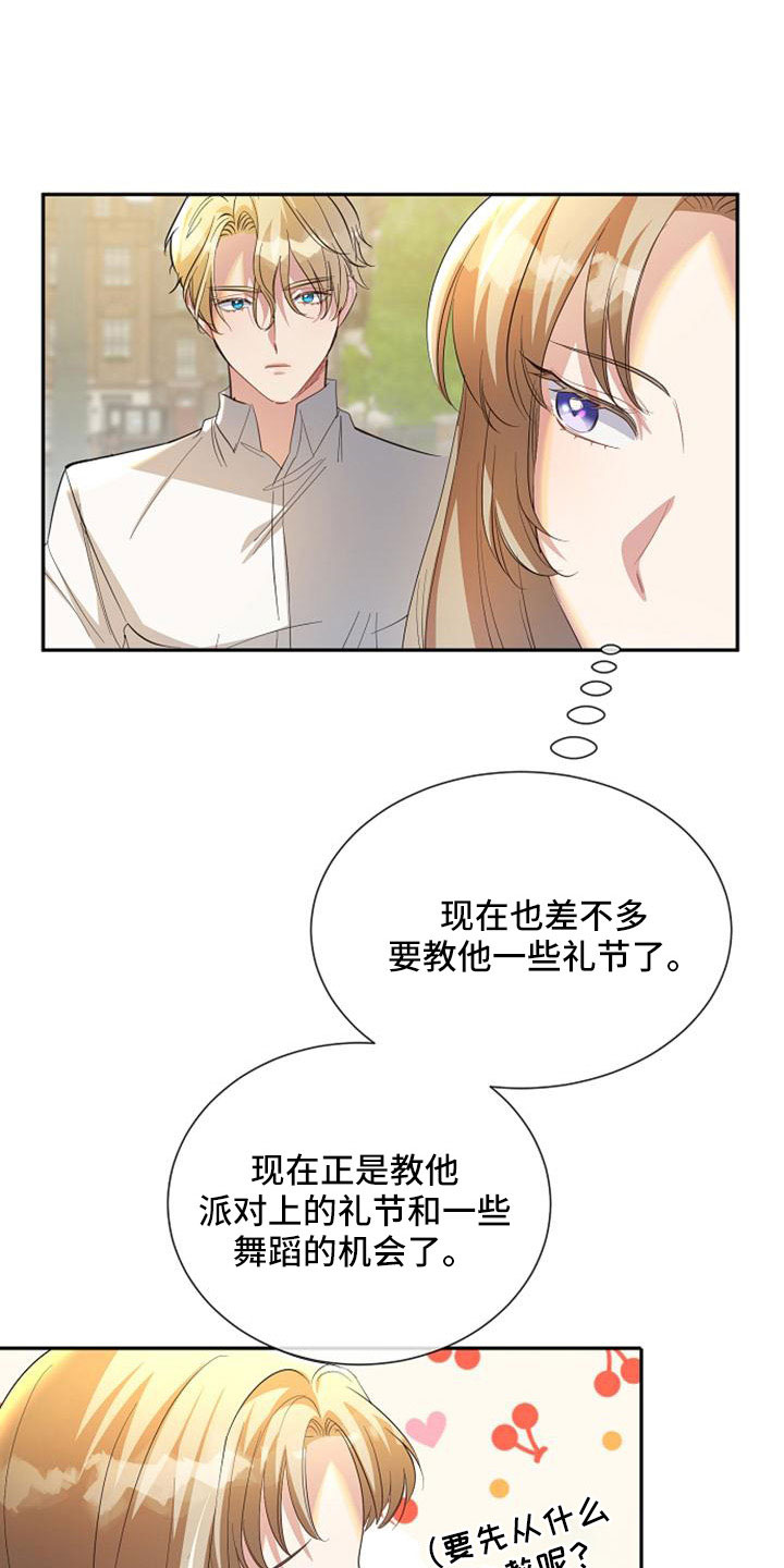 《天使的祈祷》第56章派对 第8页