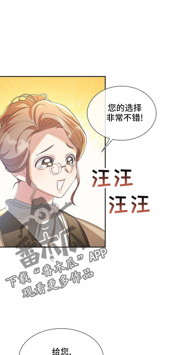 《天使的祈祷》第55章明智的惩罚 第14页