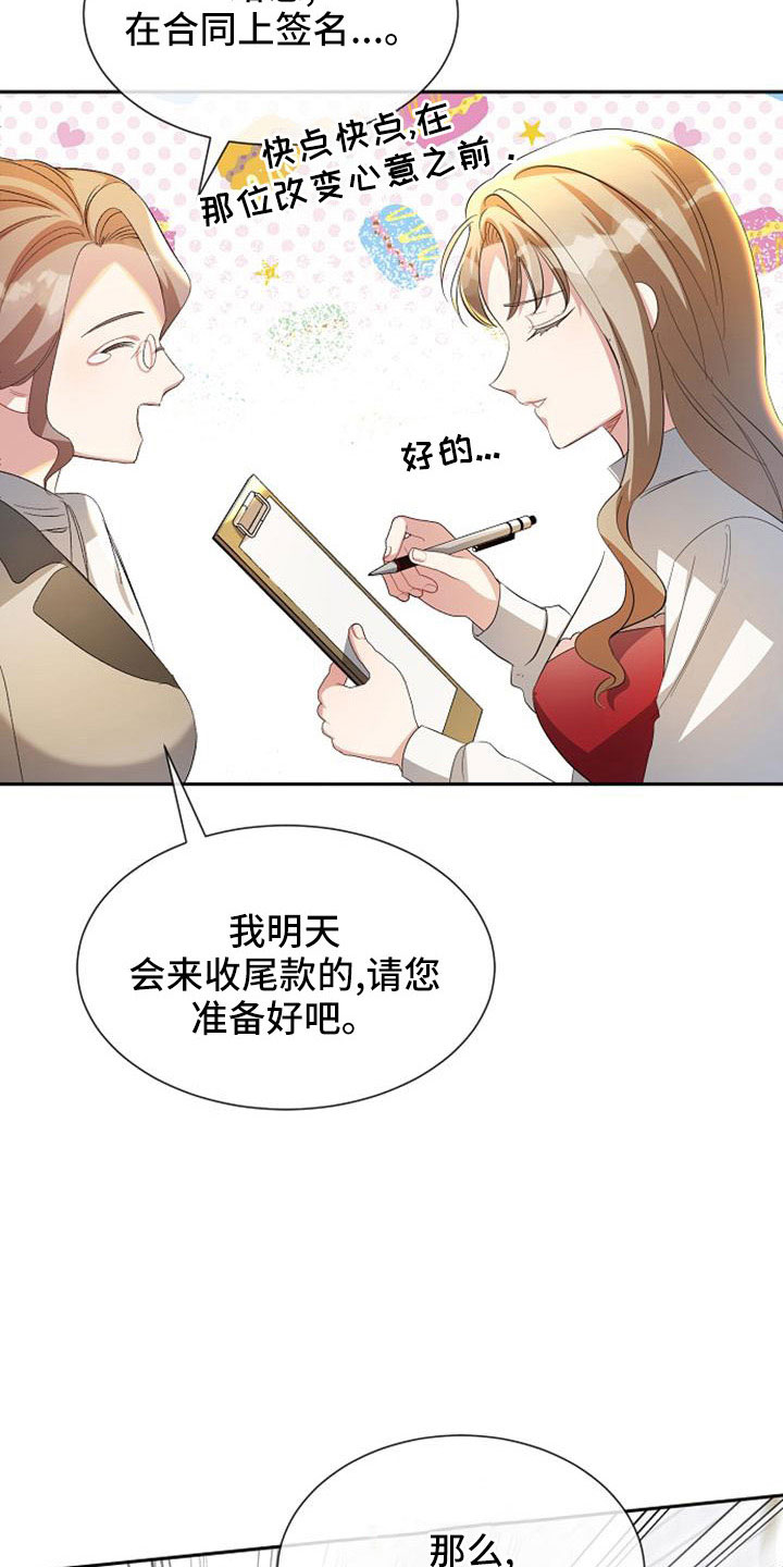 《天使的祈祷》第55章明智的惩罚 第15页