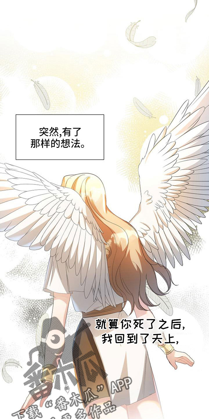 《天使的祈祷》第55章明智的惩罚 第22页