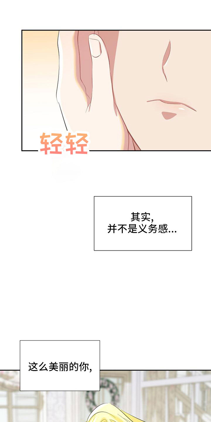 《天使的祈祷》第55章明智的惩罚 第25页