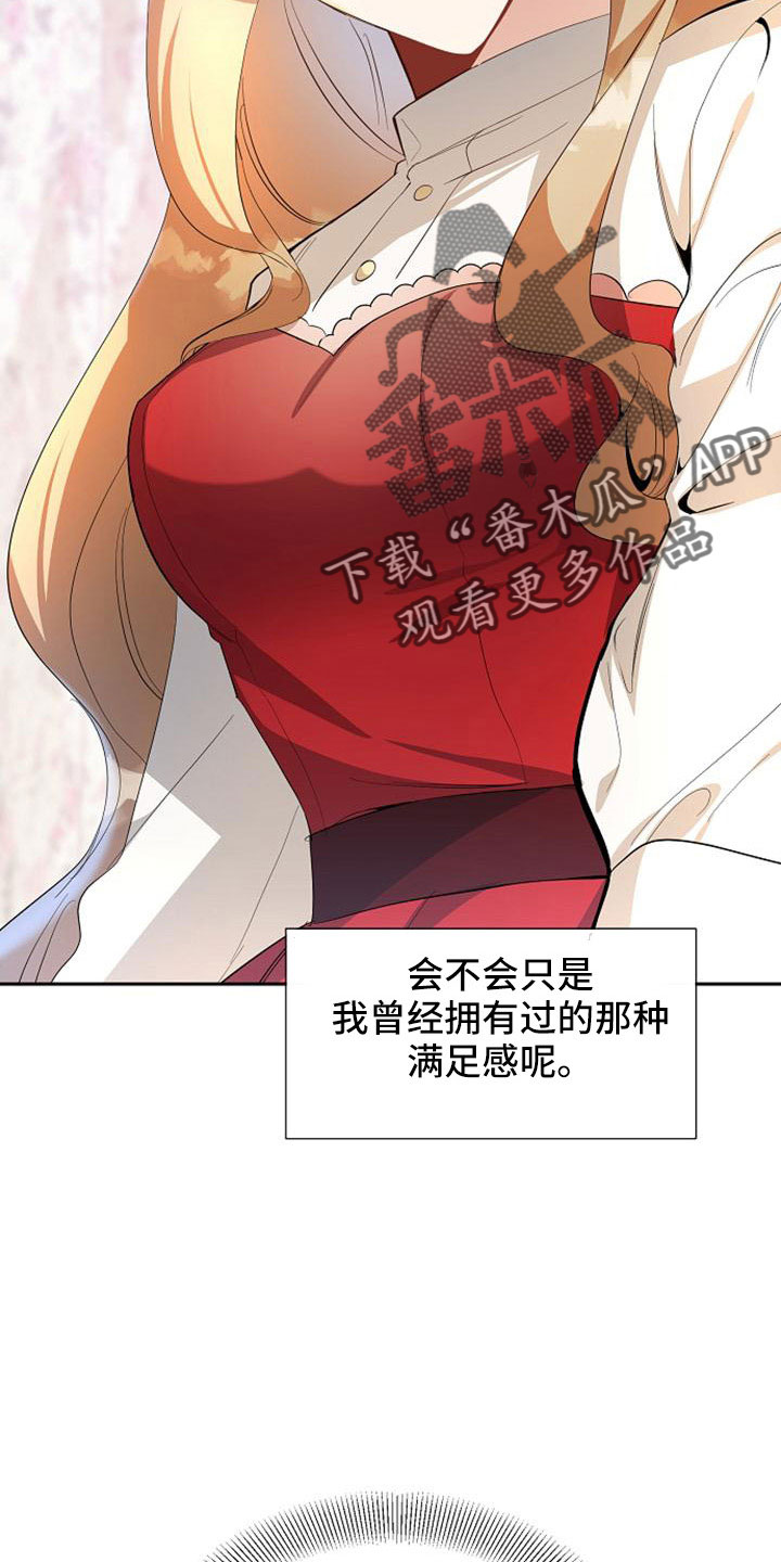 《天使的祈祷》第55章明智的惩罚 第27页