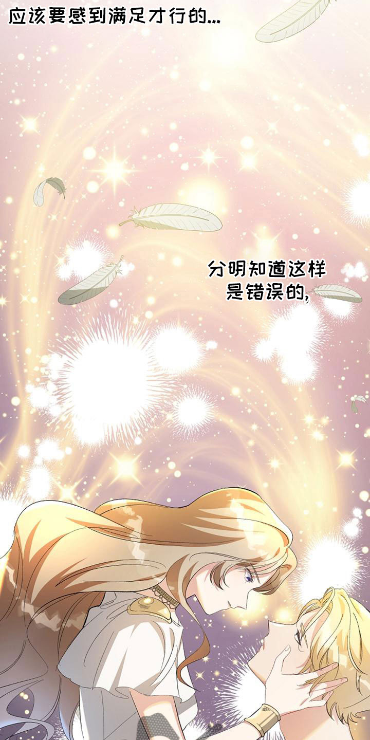 《天使的祈祷》第55章明智的惩罚 第29页