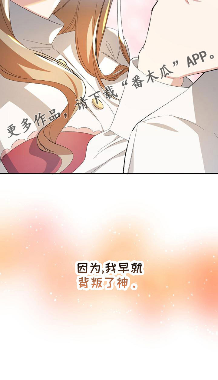 《天使的祈祷》第55章明智的惩罚 第32页